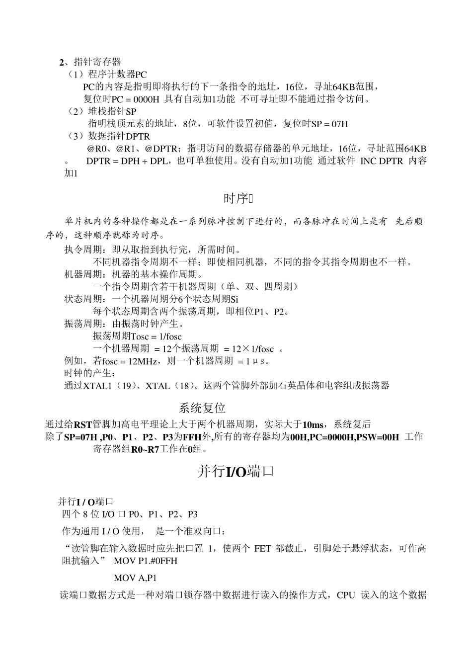 MCS51单片机复习要点_第3页