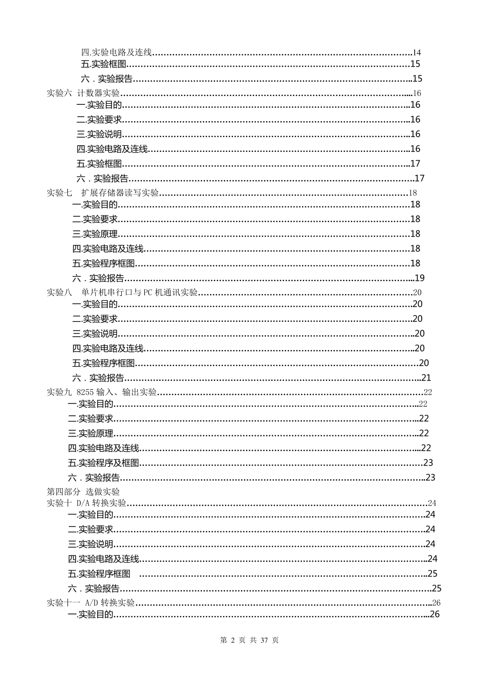 MCS51单片机实验指导书_第2页