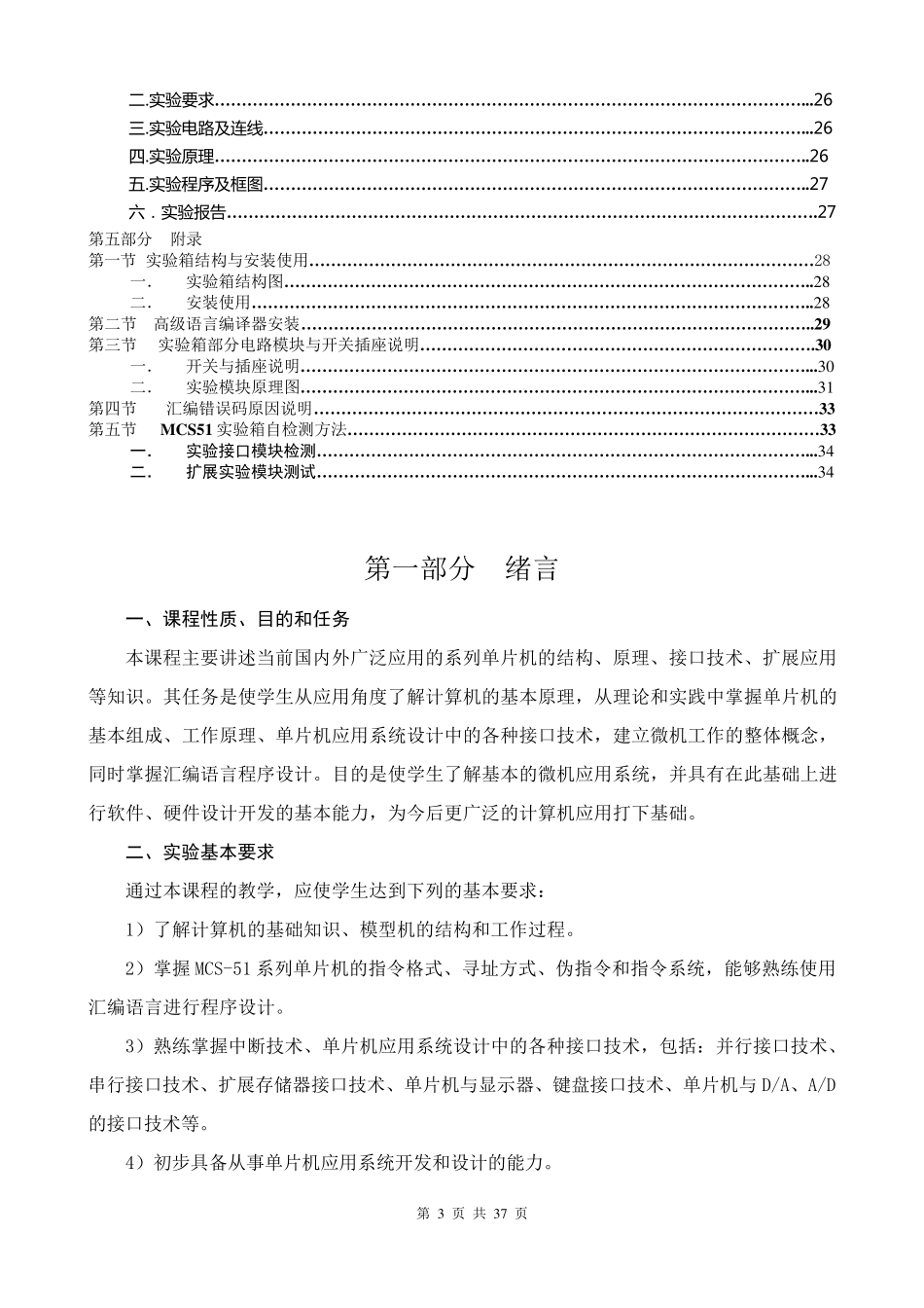 MCS51单片机实验指导书_第3页