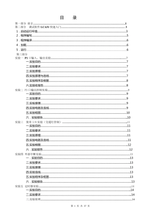 MCS51单片机实验指导书