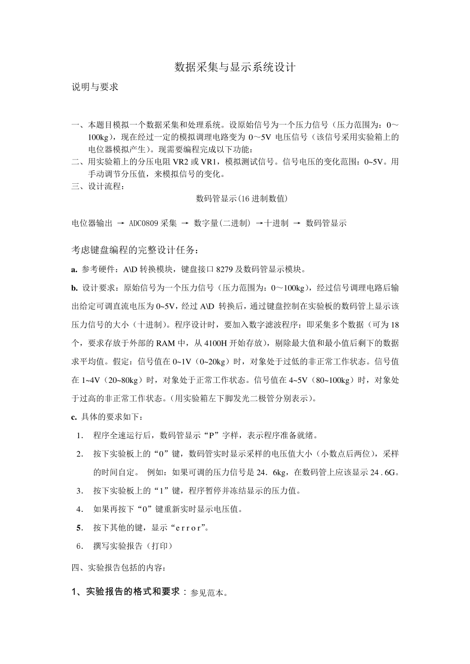 MCS51单片机数据采集与显示系统_第1页