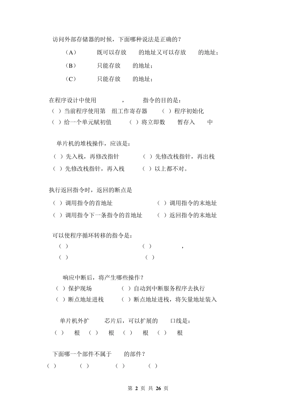 MCS51单片机系统及接口技术_习题集_第2页