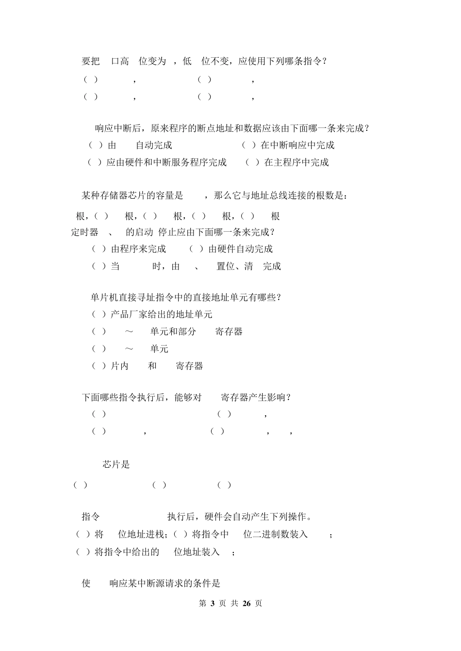 MCS51单片机系统及接口技术_习题集_第3页