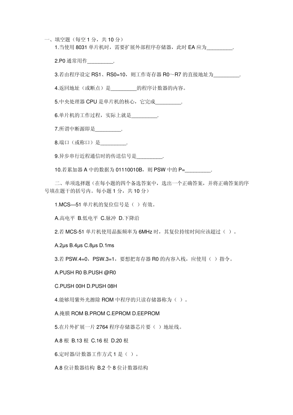 MCS51单片机试题及答案_第1页