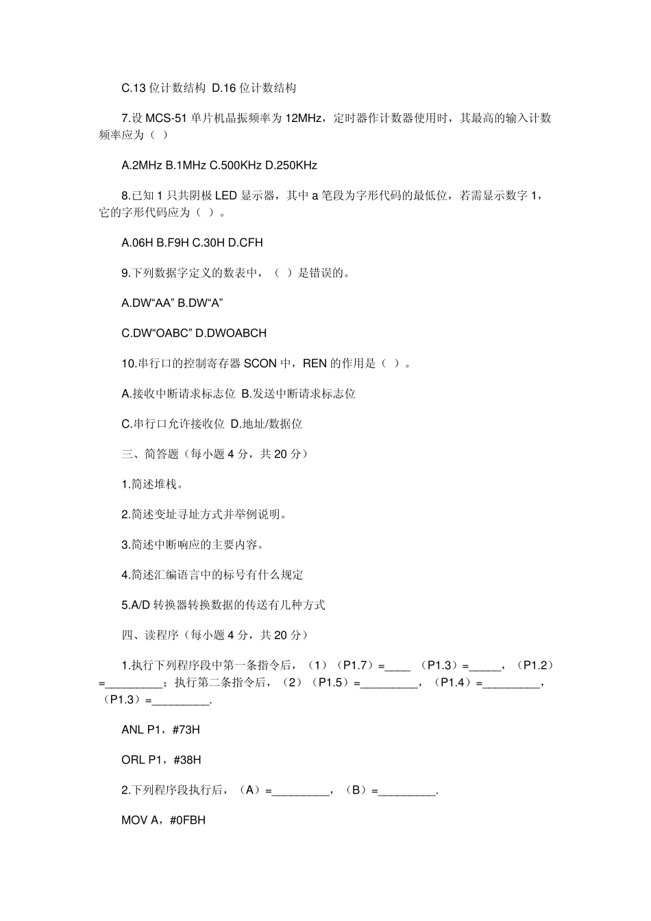 MCS51单片机试题及答案_第2页