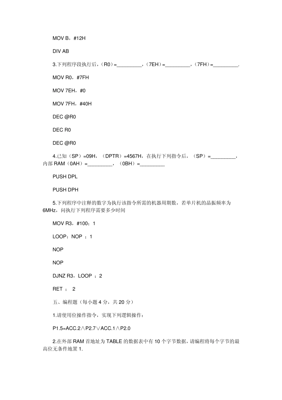 MCS51单片机试题及答案_第3页