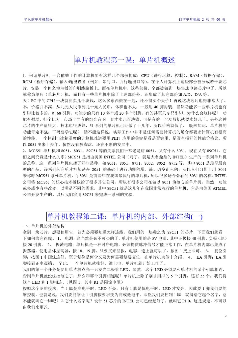 mcs51单片机完整基础教程(适合初学者)_第2页