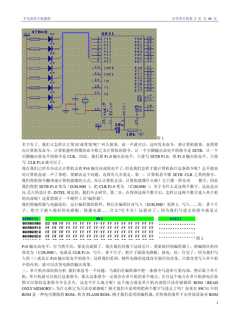 mcs51单片机完整基础教程(适合初学者)_第3页
