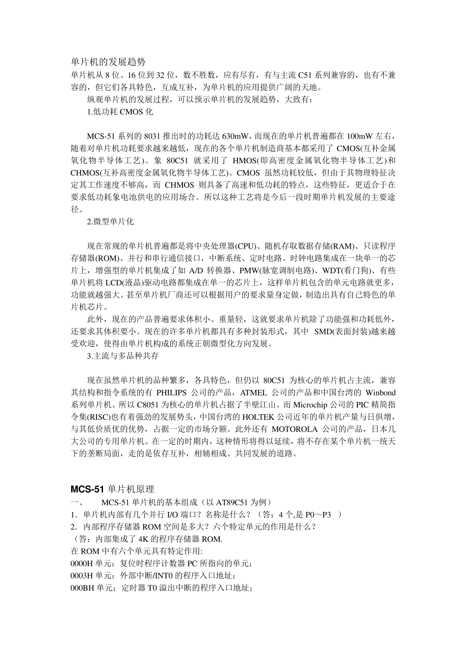 MCS51系列单片机的特点及应用_第3页