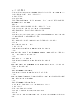 MCS51系列单片机的特点及应用