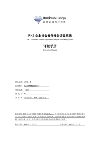MCT社会责任报告评级系统_评级手册_2010_1.1版website