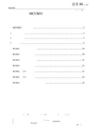 MCUB03板使用说明书
