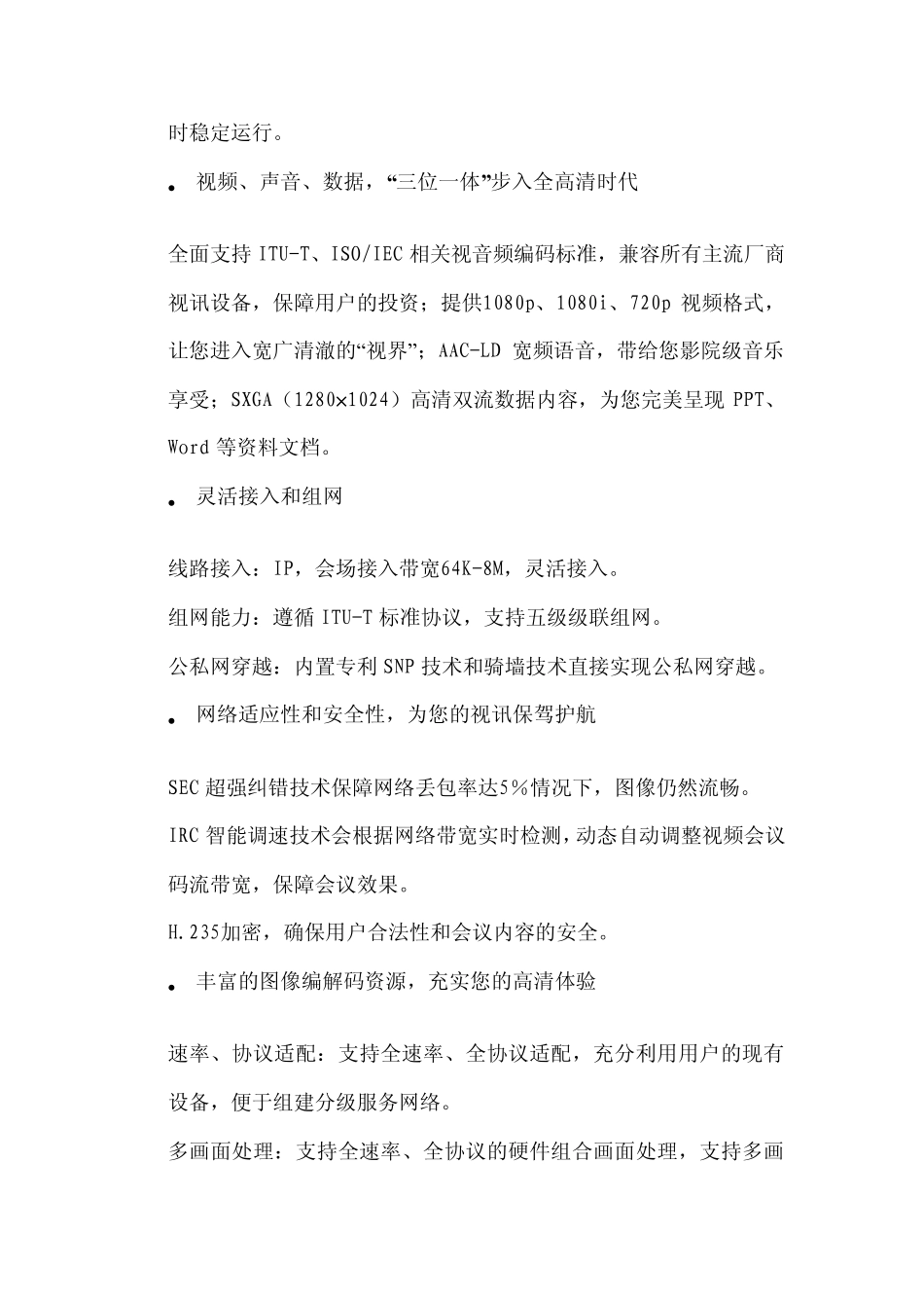 MCU服务器简介_第2页