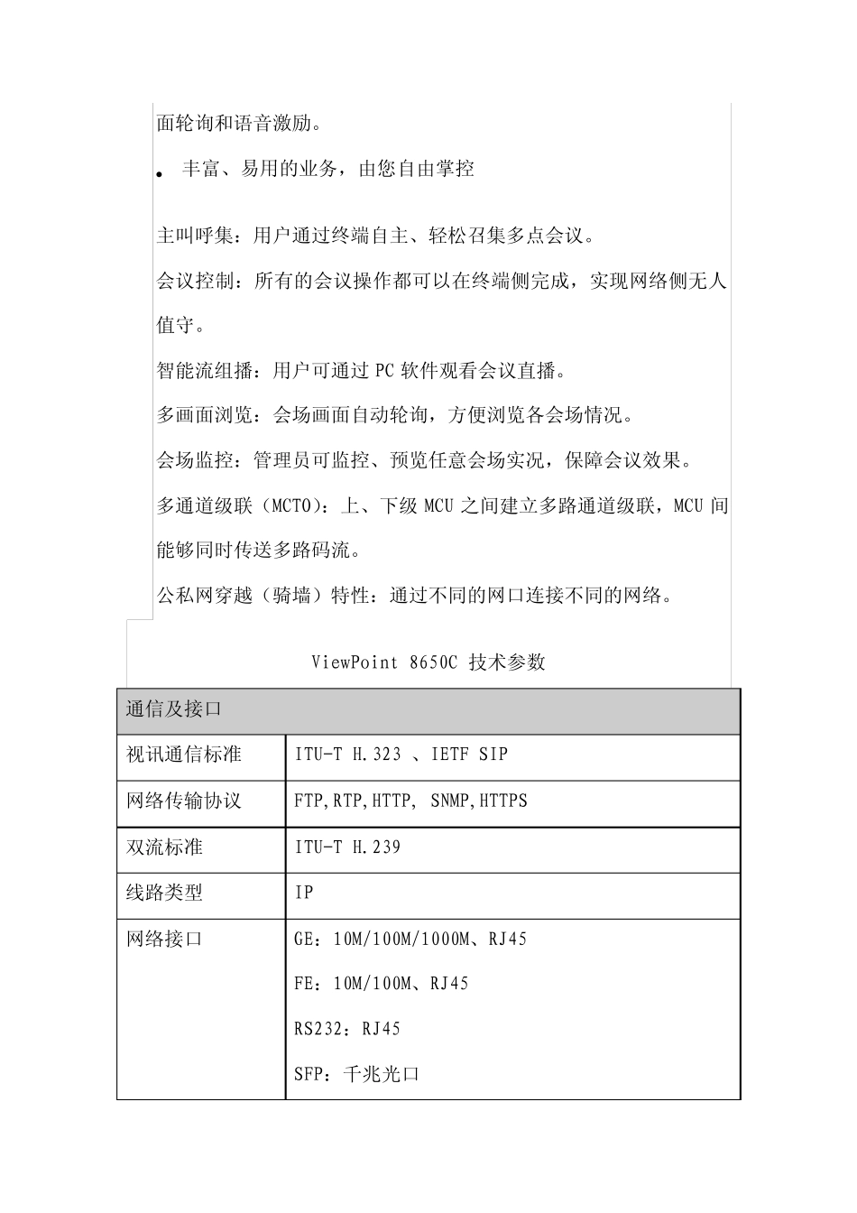 MCU服务器简介_第3页