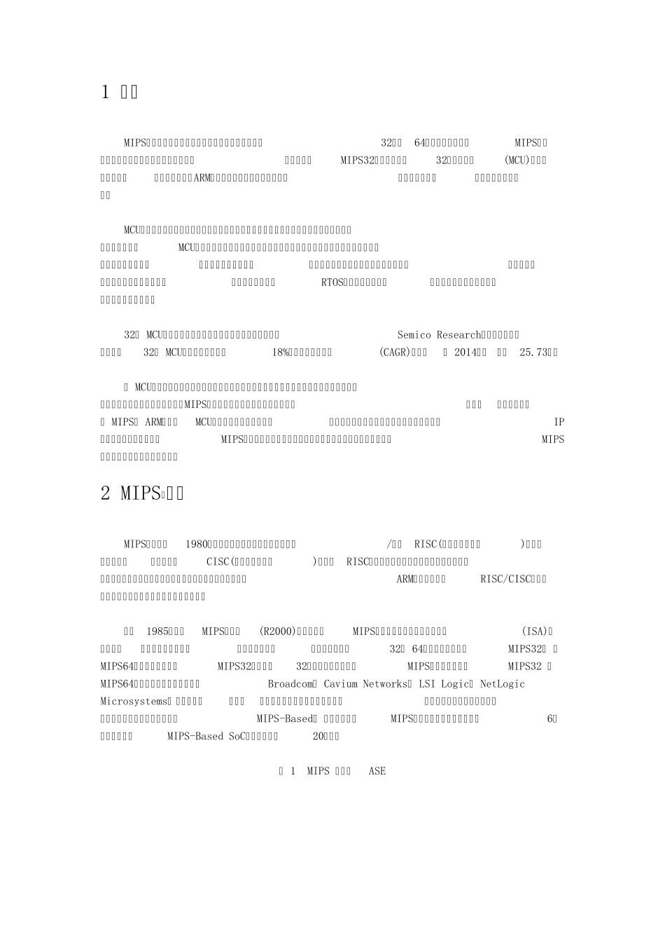 MCU设计选择MIPS还是ARM_第2页