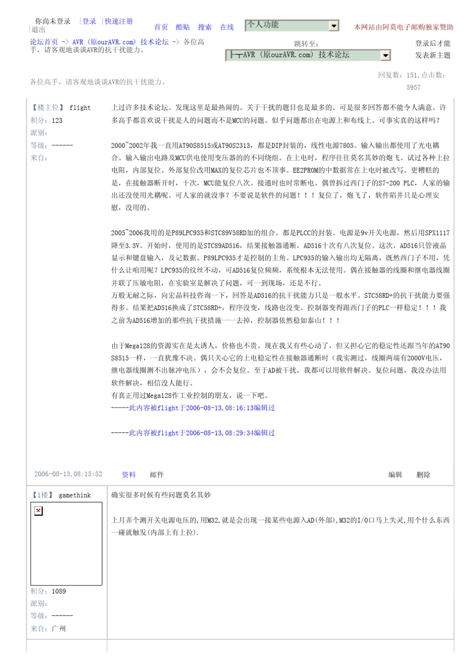 mcu抗干扰_第1页