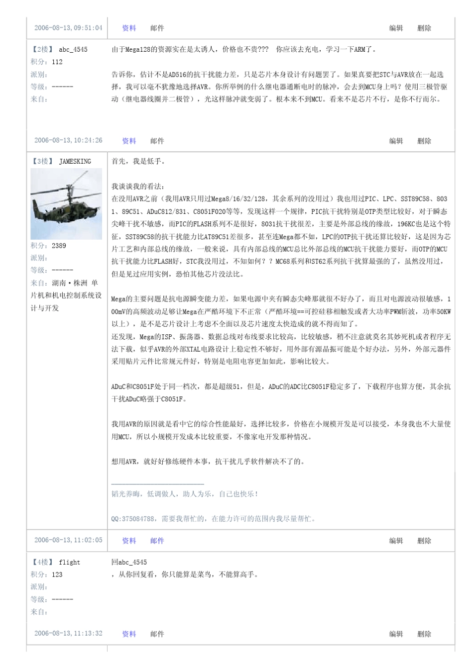 mcu抗干扰_第2页
