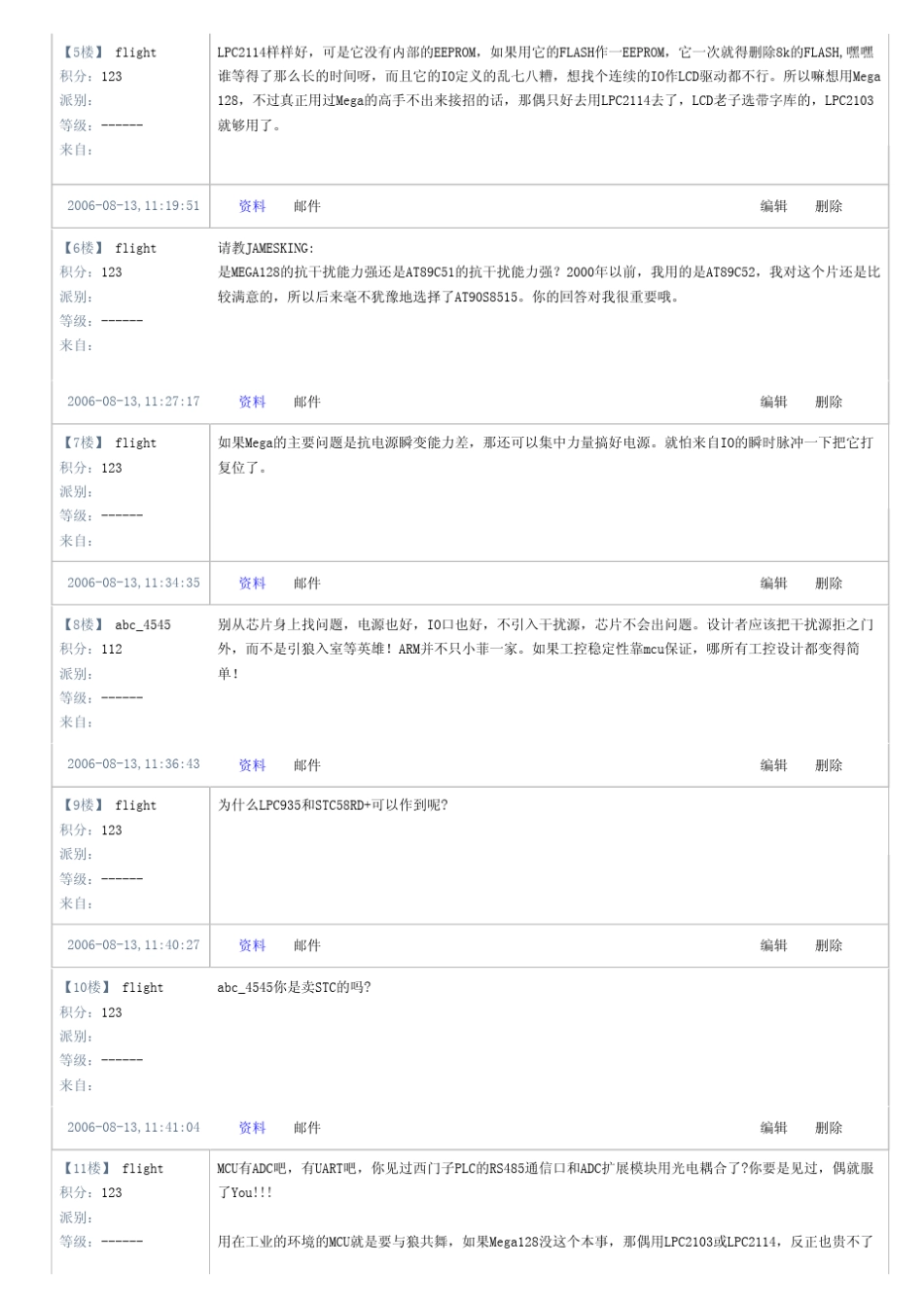 mcu抗干扰_第3页