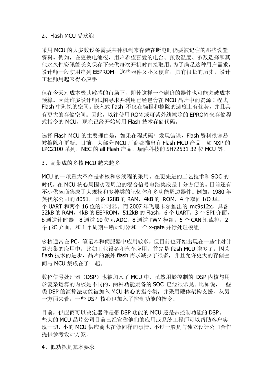 MCU选择和应用技巧_第3页