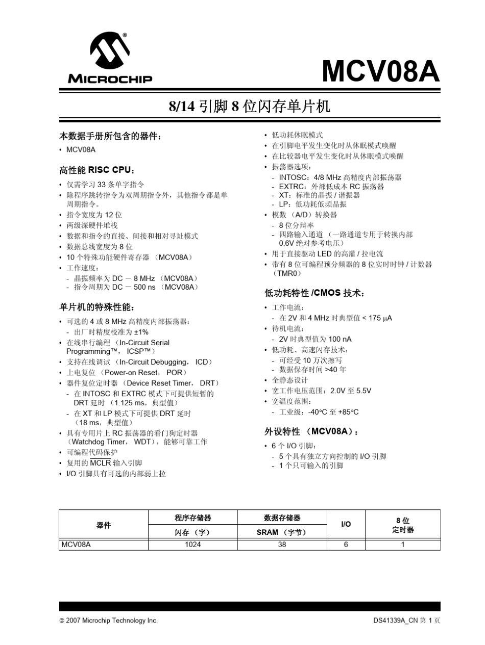 MCV08A数据手册_第3页