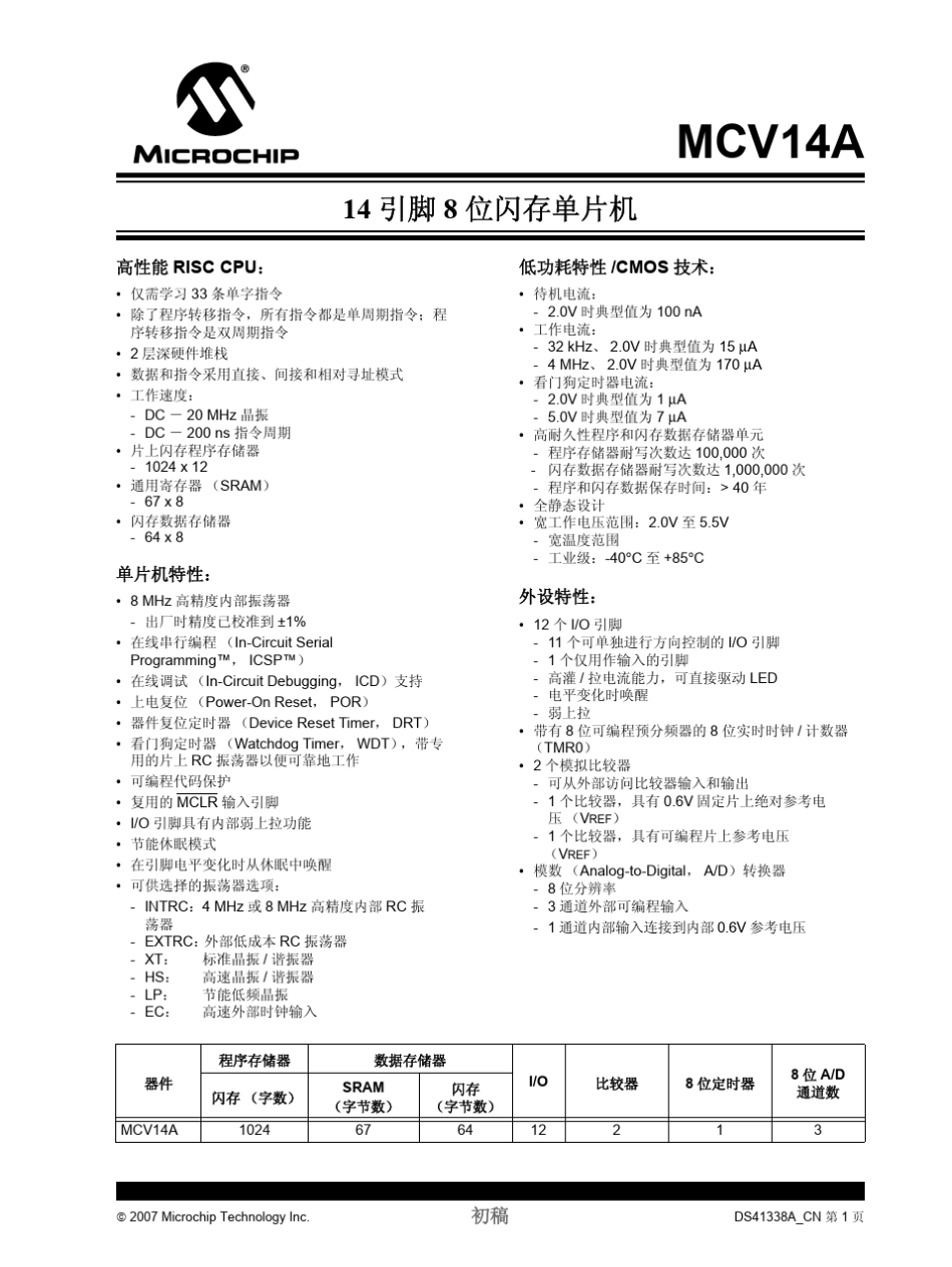 MCV14A中文说明书_第3页