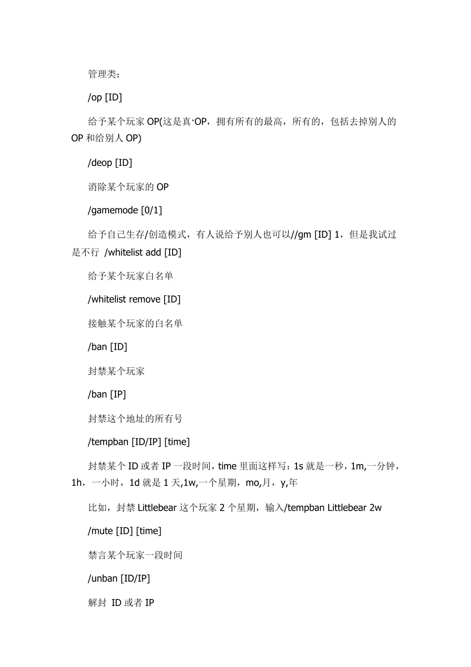 MC指令大全_第1页