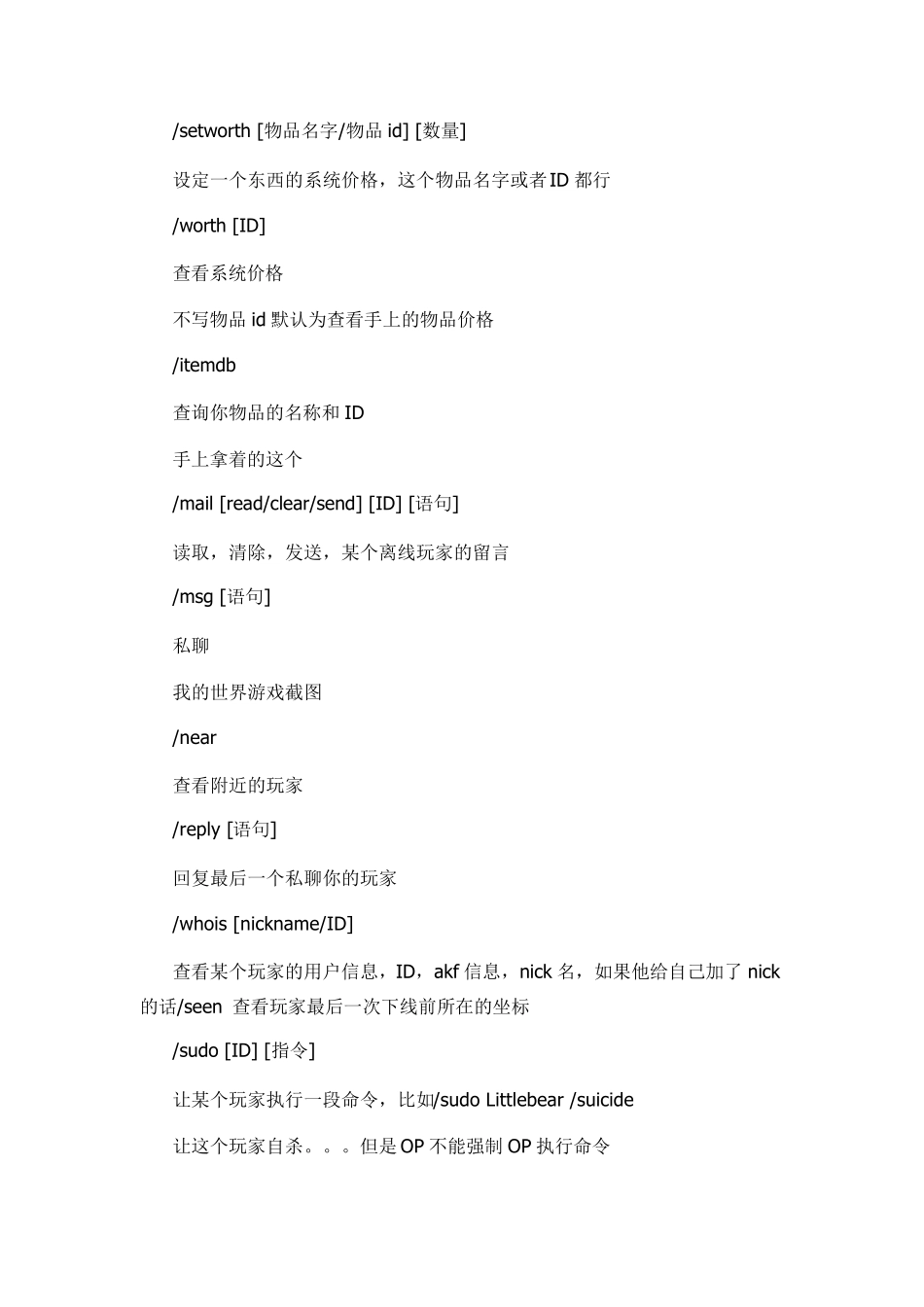 MC指令大全_第2页