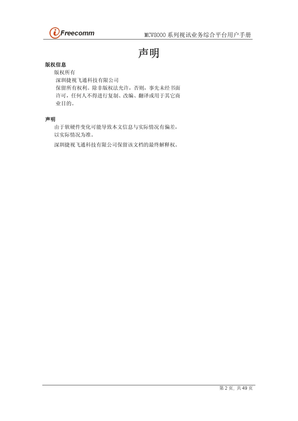 MCV8000操作手册_第2页