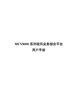 MCV8000操作手册