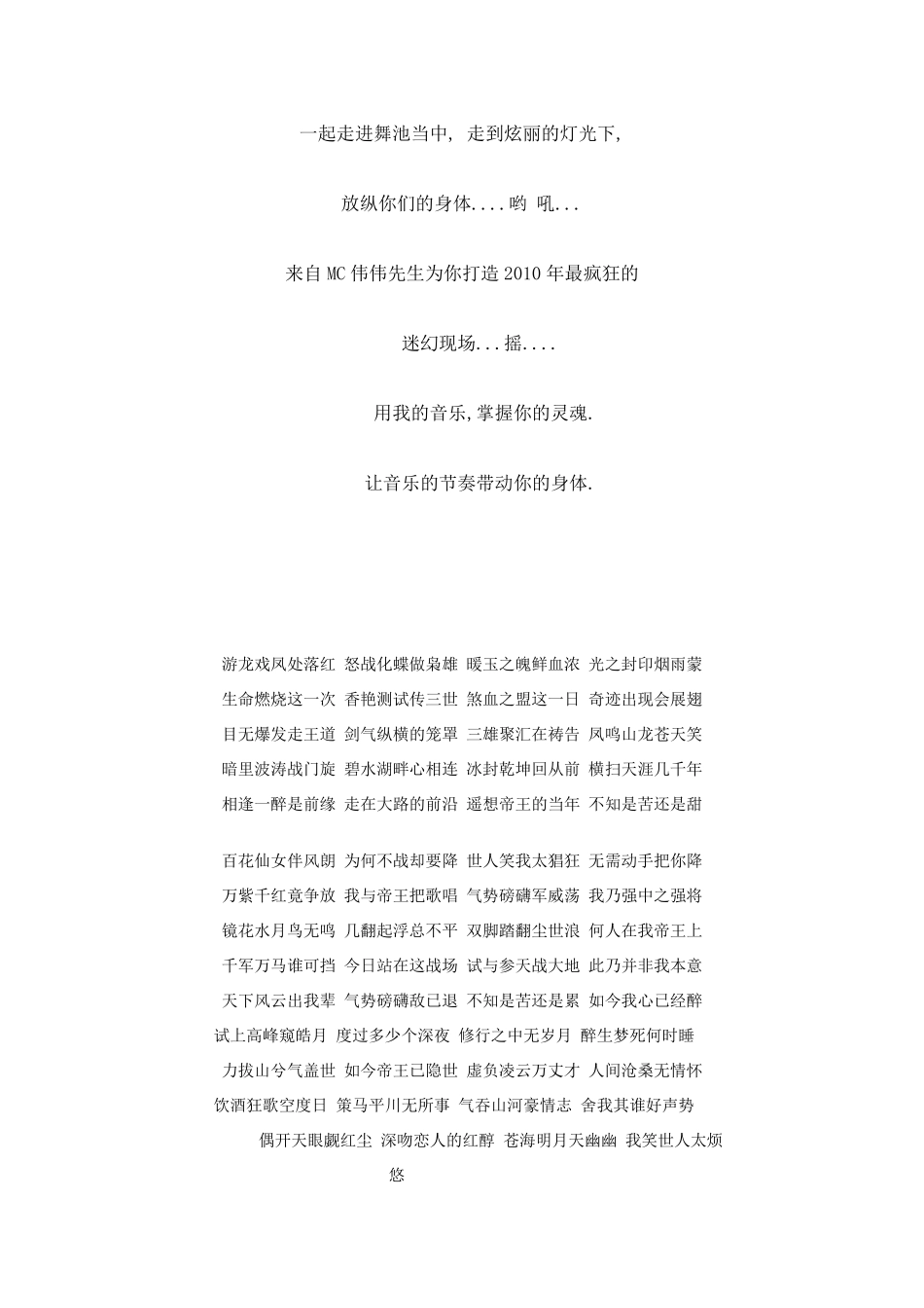mc新手喊麦词个人收藏_第2页