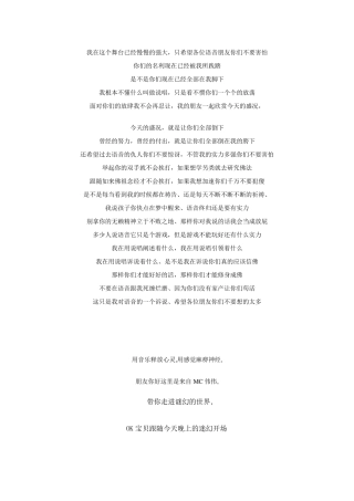 mc新手喊麦词个人收藏