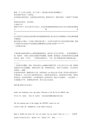 MC经典麦词