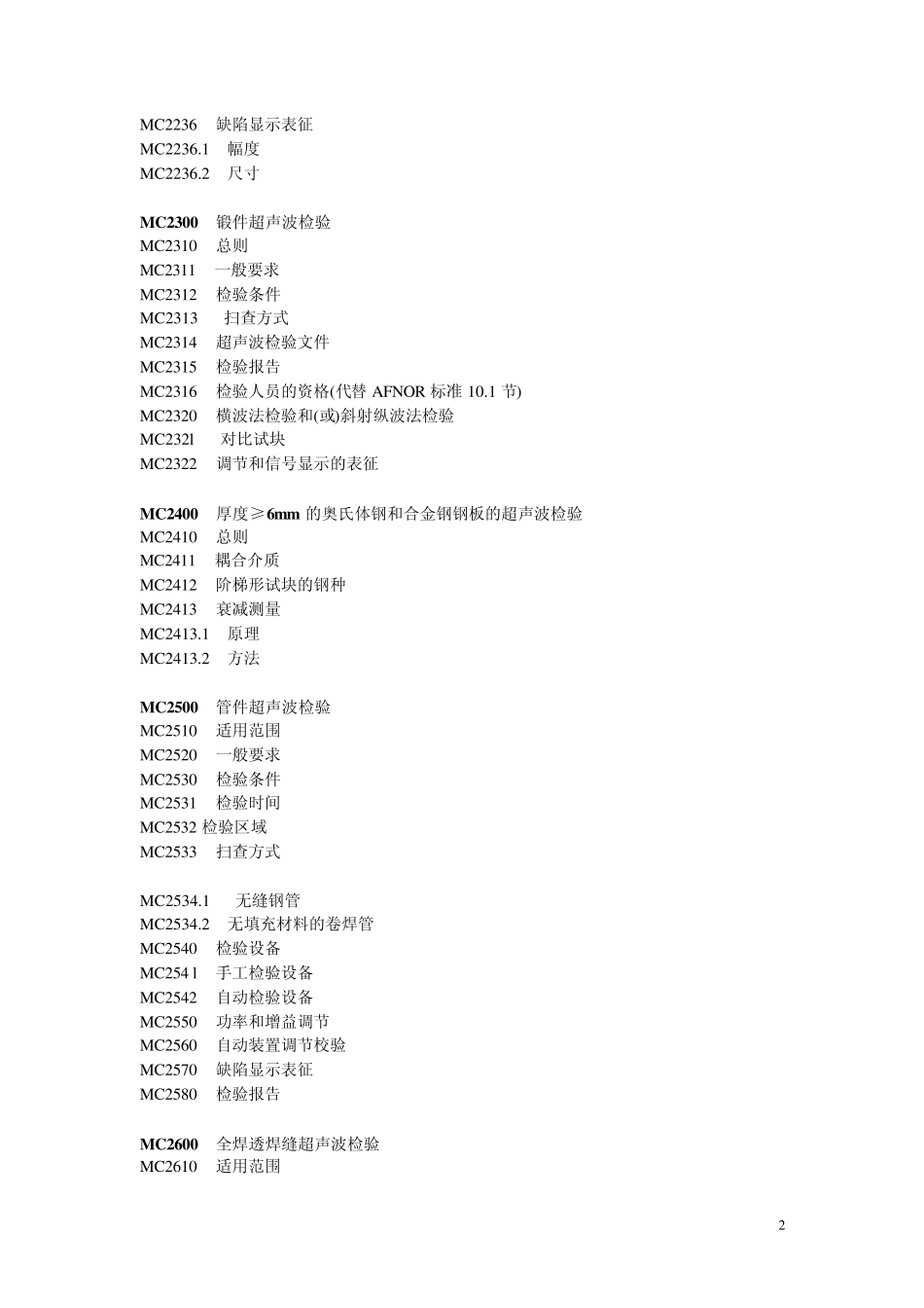 MC无损检测_第2页