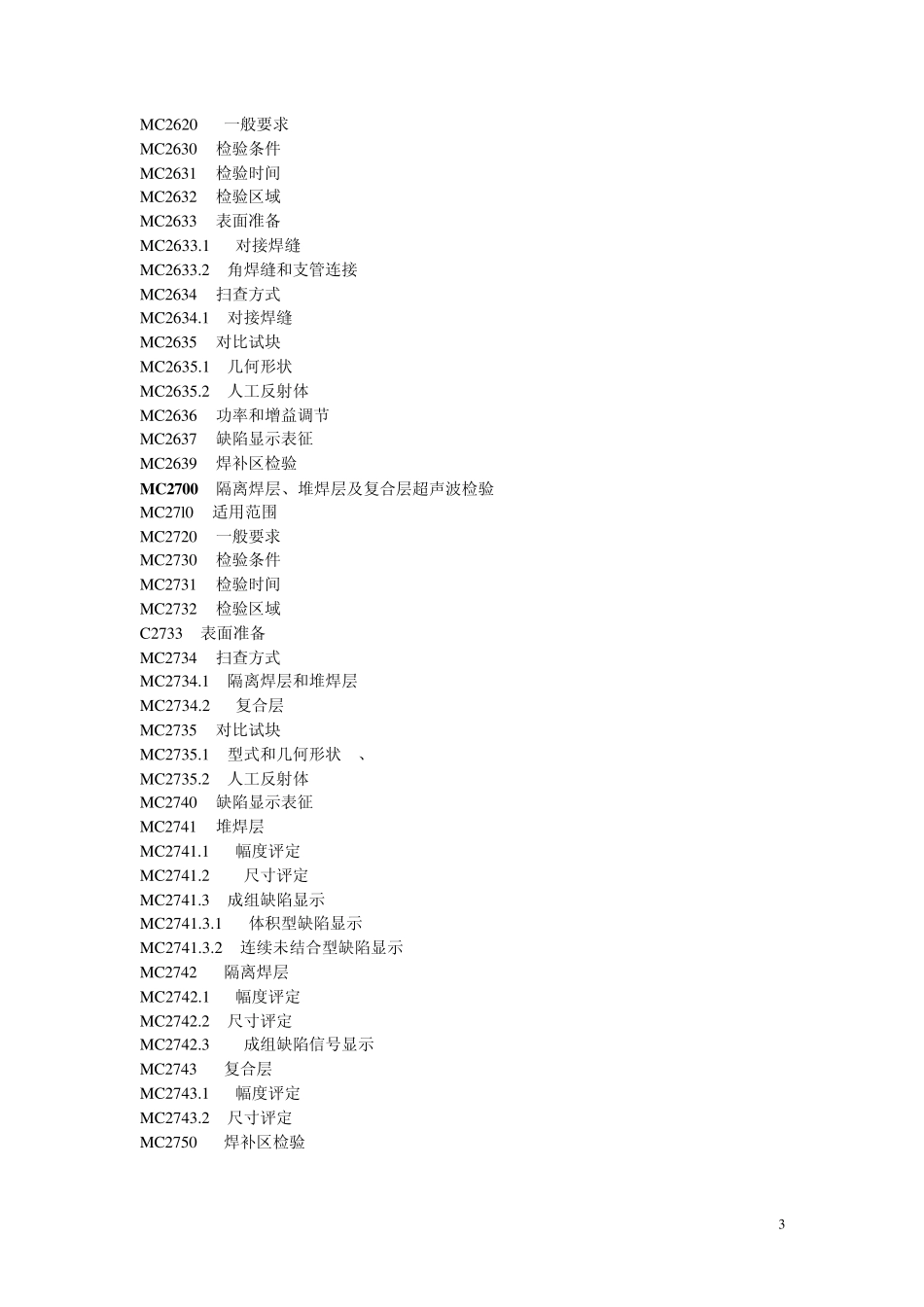 MC无损检测_第3页