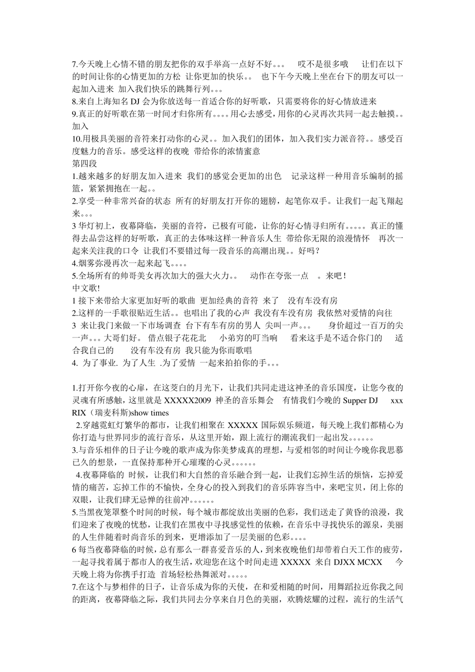 MC麦词开场_第3页