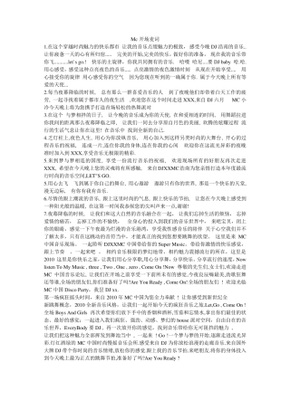 MC麦词开场