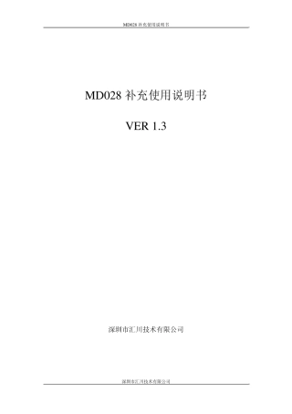 MD028补充使用说明1.3(归档)