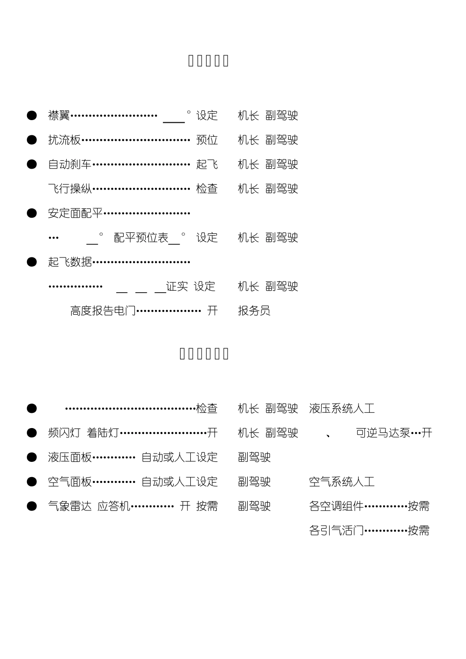MD11正常飞行检查单_第3页
