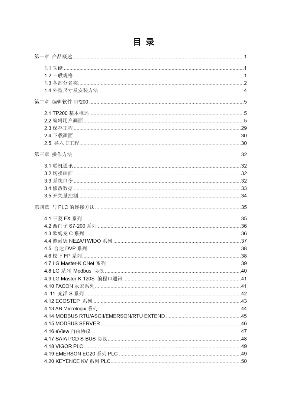 MD204Lv4使用手册—简体中文版EW02CN020805_第1页