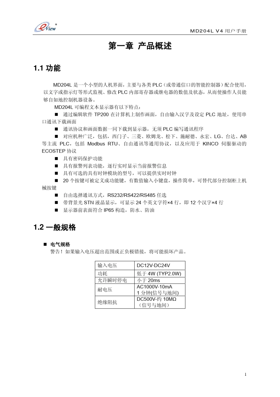MD204Lv4使用手册—简体中文版EW02CN020805_第3页