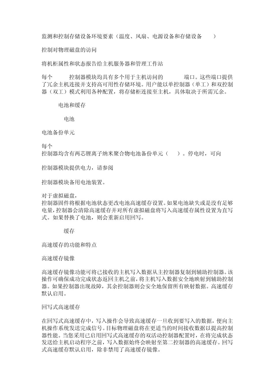MD3200磁盘阵列及存储知识点_第2页