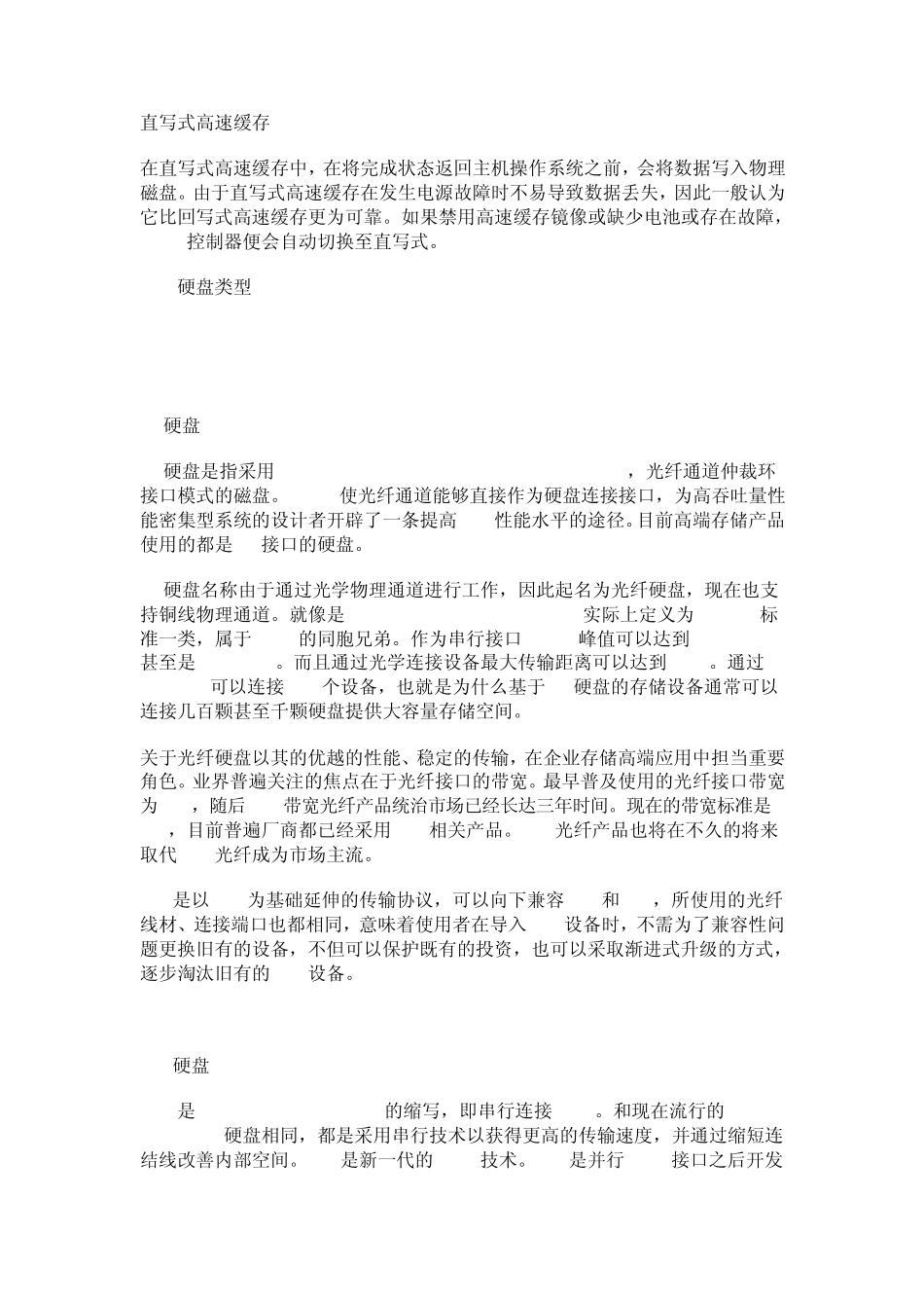 MD3200磁盘阵列及存储知识点_第3页