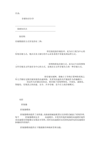 MD3200磁盘阵列及存储知识点
