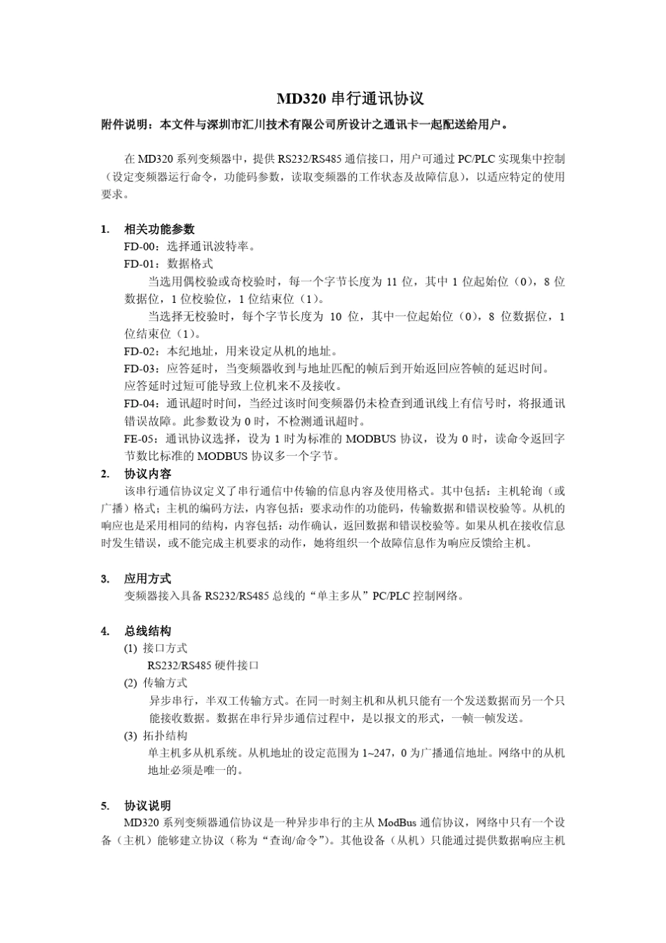 MD320串行通讯协议_第1页