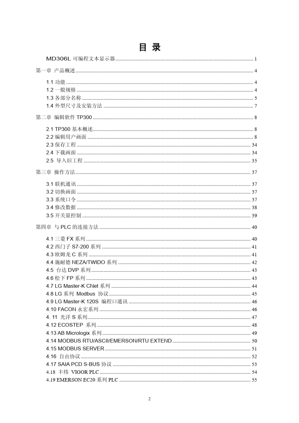 MD306Lv1使用手册客户版_第2页