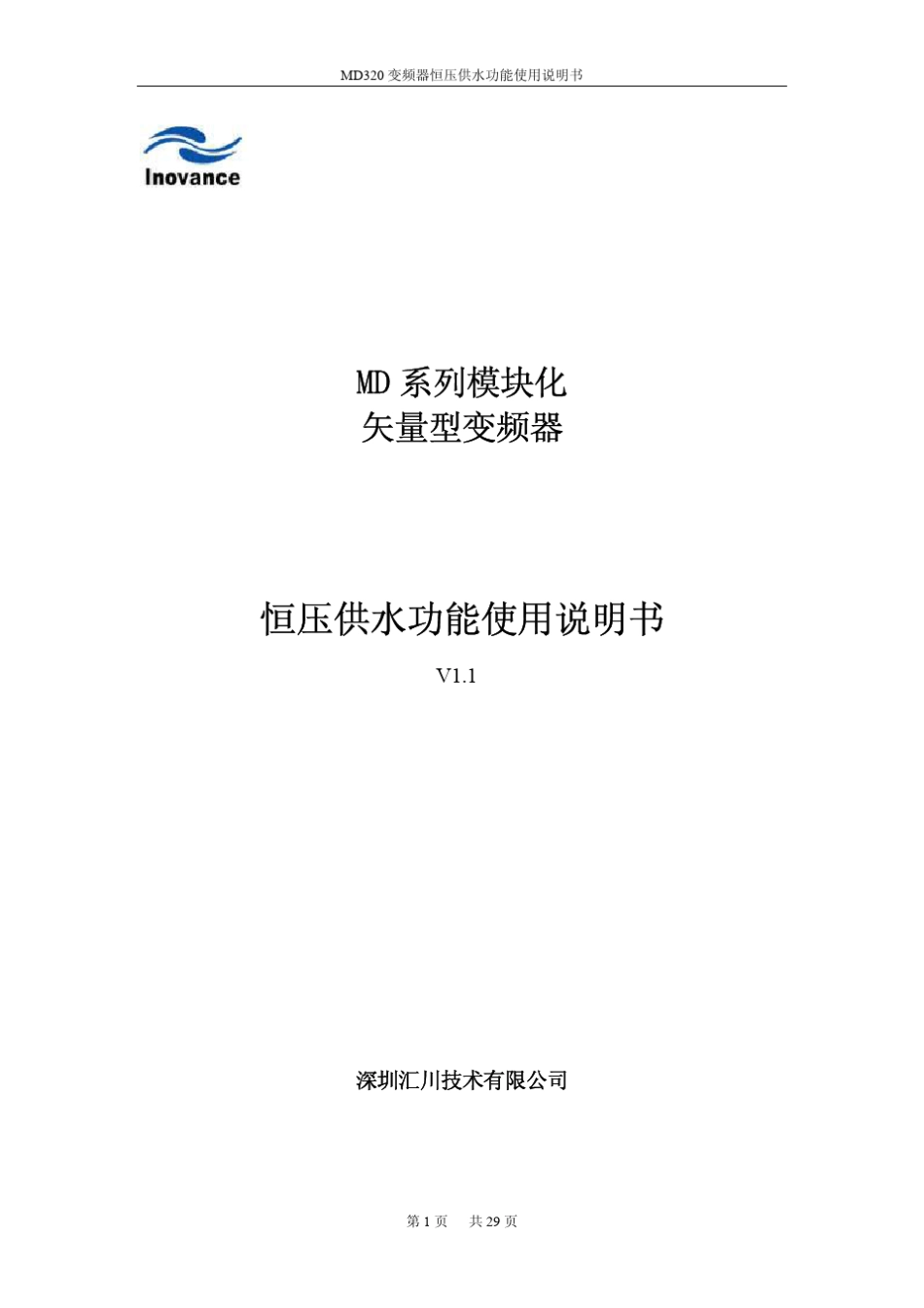 md320恒压供水_第1页
