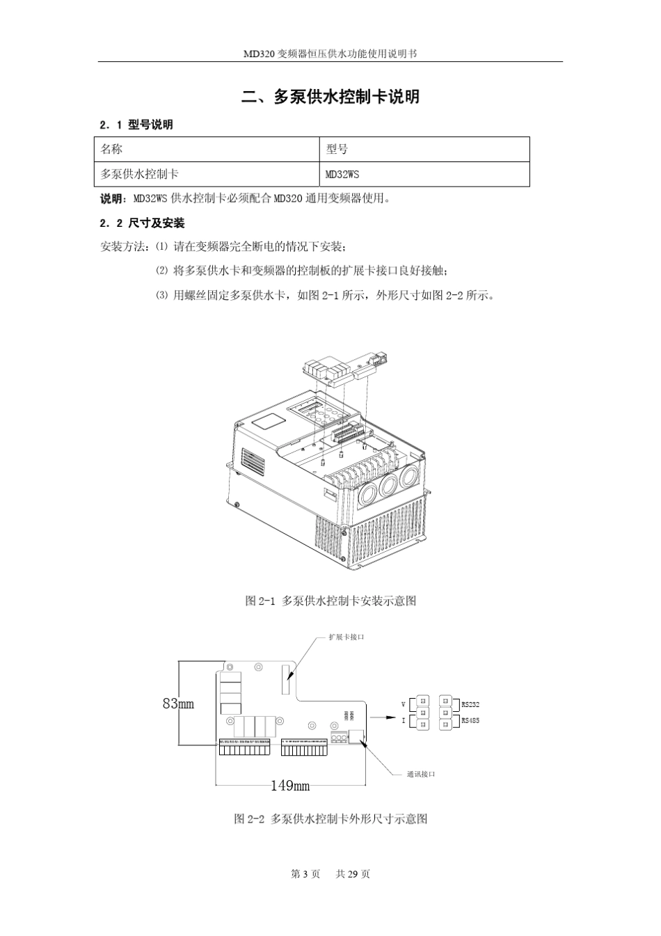 md320恒压供水_第3页