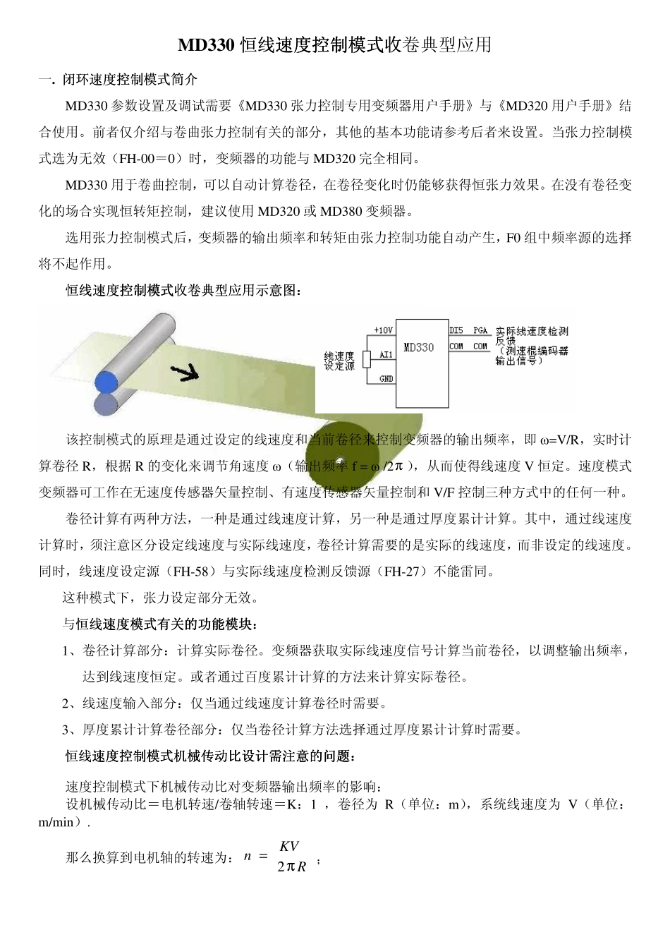 MD330恒线速度控制模式收卷典型应用_第1页