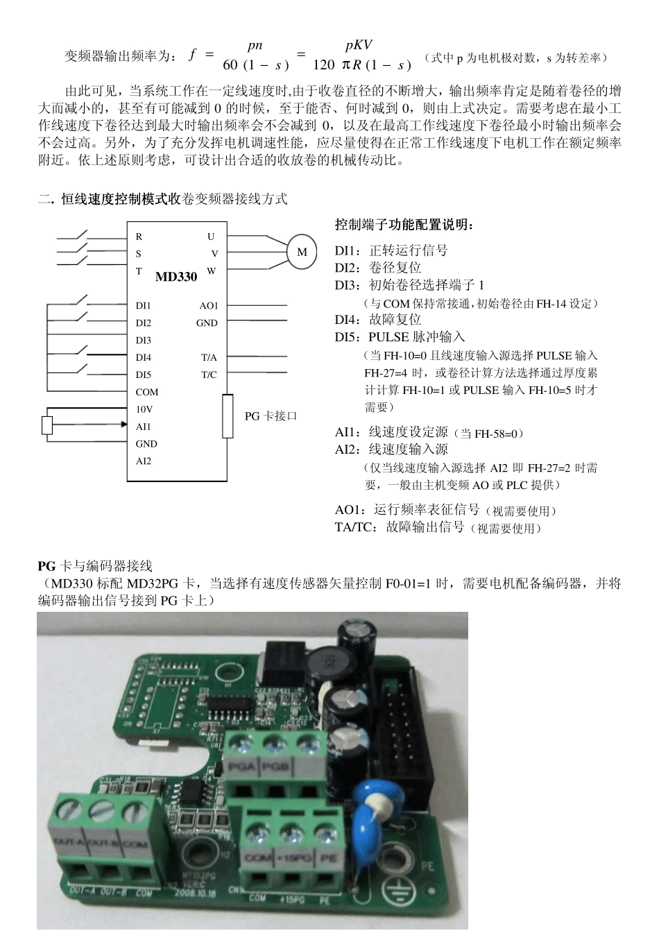 MD330恒线速度控制模式收卷典型应用_第2页