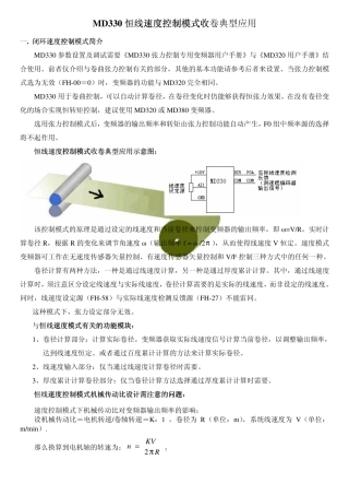 MD330恒线速度控制模式收卷典型应用